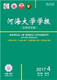 河海大学学报（自然科学版）（官网投稿）投稿