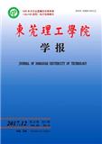 东莞理工学院学报（不收版面费审稿费）（官网投稿）