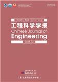 工程科学学报（原：北京科技大学学报）（官网投稿）投稿