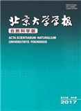 北京大学学报（自然科学版）（Email投稿）投稿