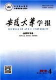 安徽大学学报杂志（自然科学版）（官网投稿）投稿