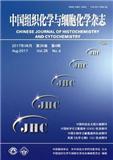 中国组织化学与细胞化学杂志（官网投稿）投稿
