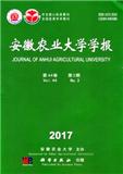 安徽农业大学学报（官网投稿）