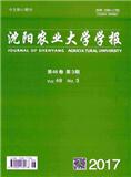 沈阳农业大学学报（官网投稿）投稿
