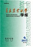 青岛农业大学学报（自然科学版）（原：莱阳农学院学报）（官网投稿）投稿