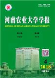 河南农业大学学报(原：河南农学院学报)（官网投稿）投稿