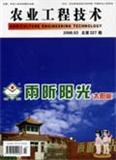 农业工程技术（原：《农业工程技术：温室园艺》《农业工程技术：农业工程技术》《农业工程技术：农业信息化》合并）（Email投稿）