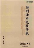 胜利油田党校学报（优稿不收版面费审稿费）（Email投稿）投稿