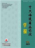 中共福建省委党校学报（不收版面费审稿费）（Email投稿；打印稿）投稿