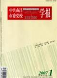 中共南昌市委党校学报（不收版面费审稿费）（Email投稿）投稿