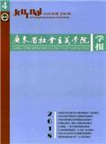 广东省社会主义学院学报（Email投稿）