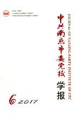 中共南京市委党校学报（不收版面费审稿费）（Email投稿）投稿