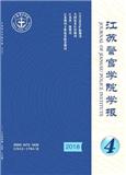 江苏警官学院学报（不收版面费审稿费）（官网投稿）投稿