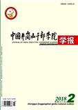 中国井冈山干部学院学报（不收版面费审稿费）（Email投稿）投稿