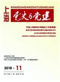 上海党史与党建（不收版面费审稿费）（Email投稿）投稿