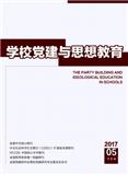 学校党建与思想教育（Email投稿）