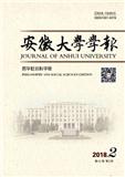 安徽大学学报（哲学社会科学版）（官网投稿）