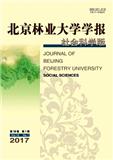 北京林业大学学报（社会科学版）（不收版面费审稿费）（官网投稿）