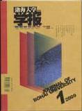 渤海大学学报（哲学社会科学版）（不收版面费审稿费）（Email投稿）投稿