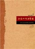 社会工作与管理（中英文）（原：广东工业大学学报（社会科学版））（不收版面费审稿费）（官网投稿）投稿