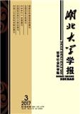 湖北大学学报（哲学社会科学版）（不收版面费审稿费）（官网投稿）