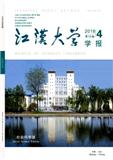 江汉大学学报杂志（社会科学版）