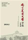 南京农业大学学报（社会科学版）（不收审稿费版面费）（官网投稿）投稿