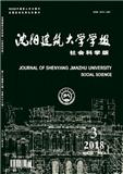 沈阳建筑大学学报（社会科学版）（Email投稿）投稿