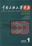 中南民族大学学报（人文社会科学版）（不收版面费审稿费）（官网投稿）