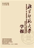 北京师范大学学报（社会科学版）（不收版面费）（打印稿）