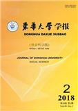 东华大学学报（社会科学版）（Email投稿）投稿