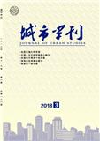 城市学刊（原：湖南城市学院学报（人文社会科学版））（不收版面费审稿费）（官网投稿）投稿