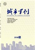 城市学刊（原：湖南城市学院学报（人文社会科学版））（不收版面费审稿费）（官网投稿）投稿