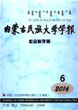 内蒙古民族大学学报（社会科学版）（不收版面费审稿费）（官网投稿）投稿