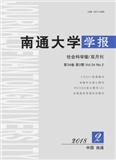 南通大学学报（社会科学版）（不收版面费审稿费）（官网投稿）投稿