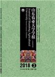 山东农业大学学报（社会科学版）（不收版面费审稿费）（官网投稿）投稿