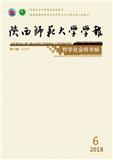 陕西师范大学学报（哲学社会科学版）（不收版面费审稿费）（官网投稿）