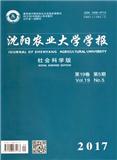 沈阳农业大学学报（社会科学版）（官网投稿）