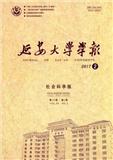 延安大学学报（社会科学版）（官网投稿）