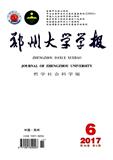 郑州大学学报（哲学社会科学版）（Email投稿）投稿