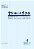 中国海洋大学学报（社会科学版）（原《青岛海洋大学学报》社会科学版）（官网投稿）投稿