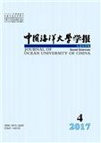 中国海洋大学学报（社会科学版）（原《青岛海洋大学学报》社会科学版）（官网投稿）