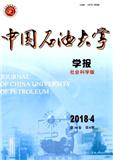 中国石油大学学报（社会科学版）（不收版面费审稿费）（官网投稿）