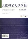 大连理工大学学报（社会科学版）（Email投稿）投稿