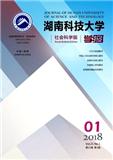 湖南科技大学学报（社会科学版）（不收版面费审稿费）（官网投稿）投稿