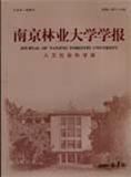 南京林业大学学报（人文社会科学版）（Email投稿）投稿