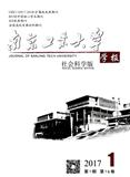 南京工业大学学报（社会科学版）（不收版面费审稿费）（官网投稿）投稿