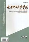 太原理工大学学报（社会科学版）（官网投稿）投稿