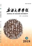 新疆大学学报（哲学·人文社会科学版）（官网投稿）