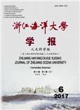 浙江海洋大学学报杂志（人文科学版）